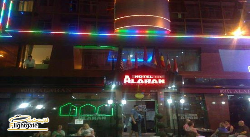 هتل آلاهان Alahan Hotel